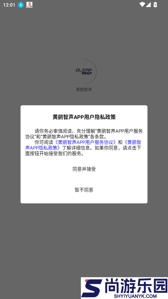 黄鹂智声app最新版本下载