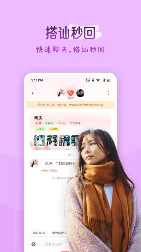 佳伴app官方版下载