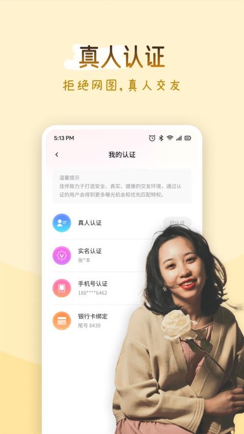 佳伴app官方版下载