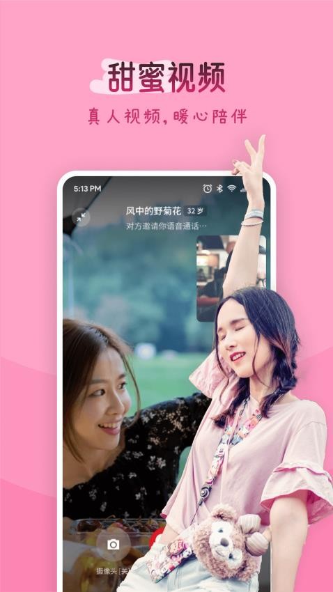 佳伴app官方版下载