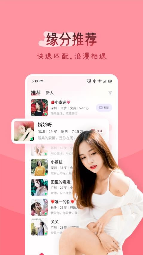 佳伴app官方版下载