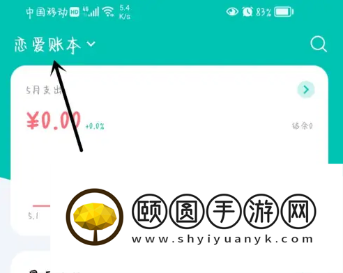 薄荷记账如何转让账本 薄荷记账切换账本方法