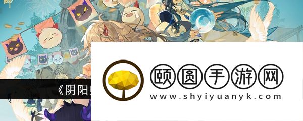 阴阳师犹忆年少时系列皮肤怎么样  阴阳师犹忆年少时系列皮肤介绍