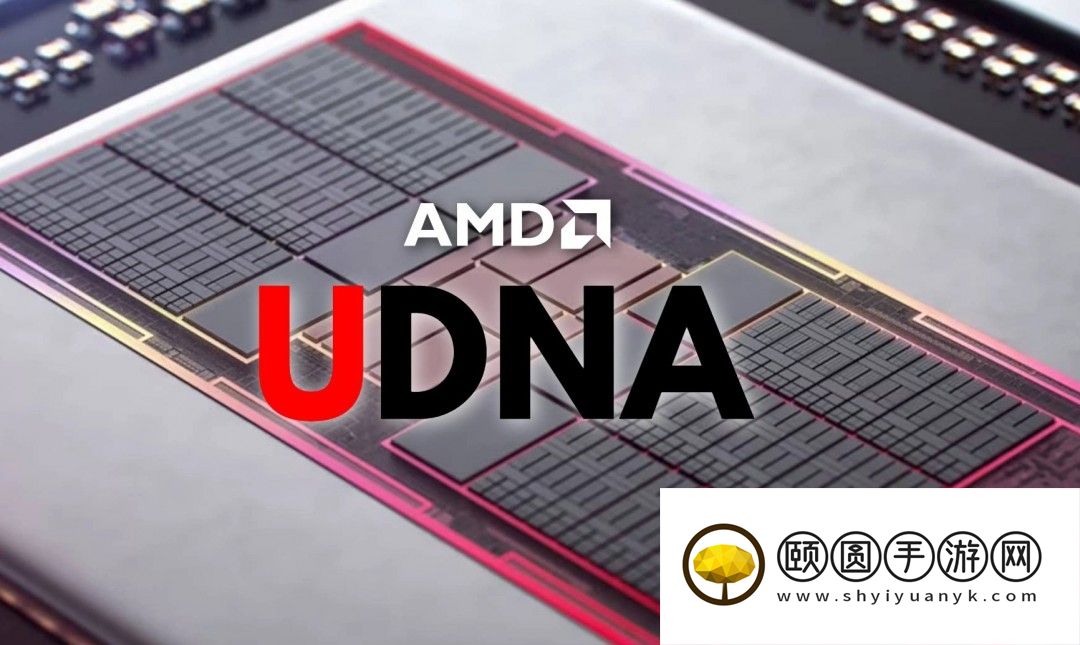 索尼与AMD携手共创未来：PS5 Pro背后的深度合作及UDNA架构的崛起