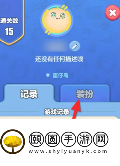 《蛋仔滑滑》主题设置方法