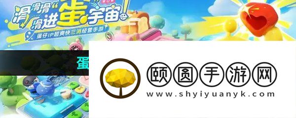 《蛋仔滑滑》主题设置方法