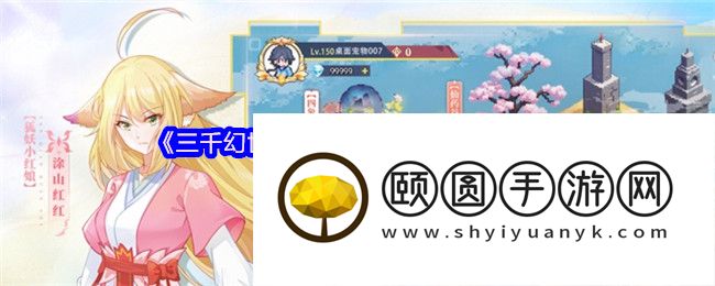 三千幻世2025隐藏神阵曝光 白月初秒杀流核心搭配公式