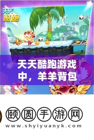 天天酷跑游戏中