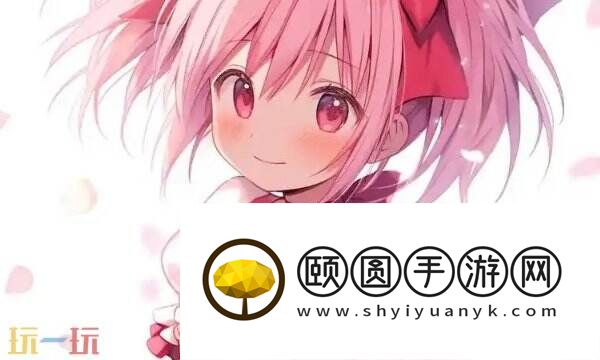 魔法少女小圆日服怎么充值便宜 省钱充值入口分享