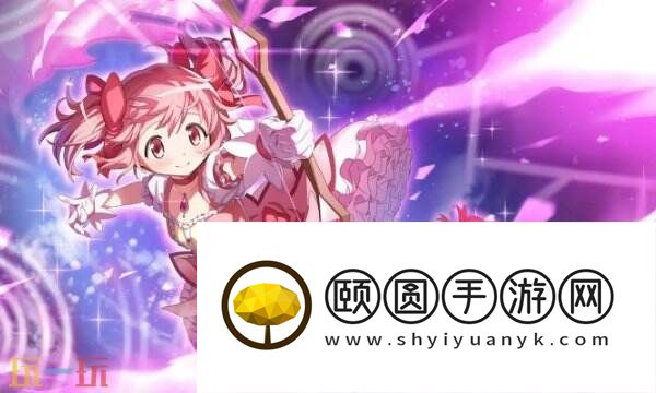 魔法少女小圆Magia Exedra日服充值 一步到位新手必看