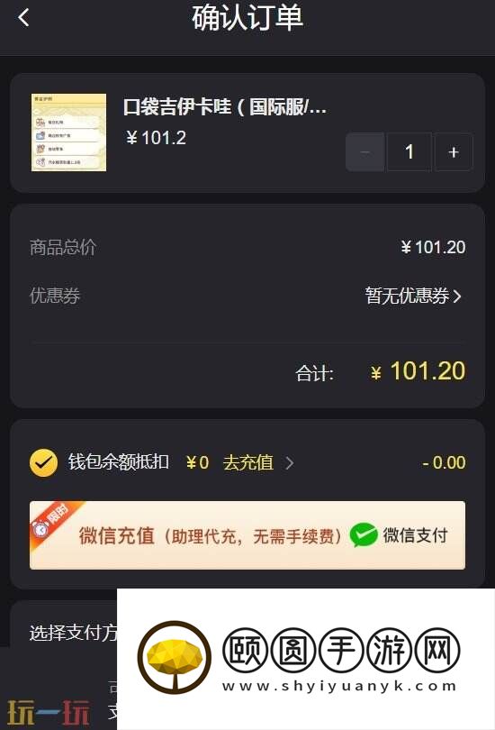口袋吉伊卡哇怎么充值 一分钟轻松学会有手就能充