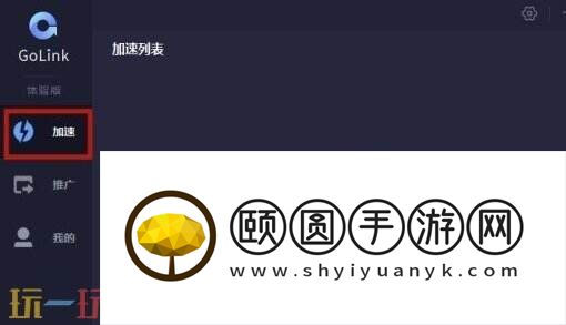 golink加速器怎么用？一键开启！使用教程分享！