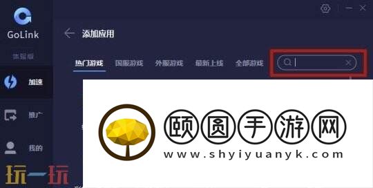 golink加速器怎么用？一键开启！使用教程分享！