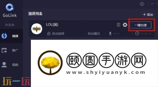 golink加速器怎么用？一键开启！使用教程分享！