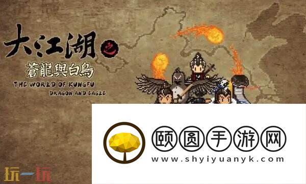大江湖之苍龙与白鸟君山丐帮攻略 潇湘地区君山丐帮地图全收集