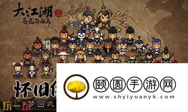 大江湖之苍龙与白鸟君山丐帮攻略 潇湘地区君山丐帮地图全收集