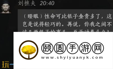 燕云十六声刘樵夫怎么结交 刘樵夫对话结交攻略