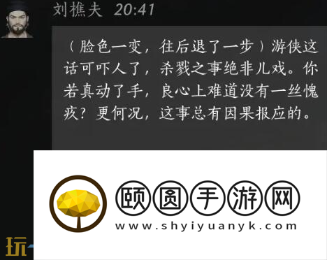 燕云十六声刘樵夫怎么结交 刘樵夫对话结交攻略
