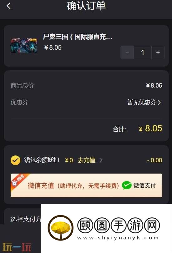 尸鬼三国直充平台 24小时自助充值快速到账