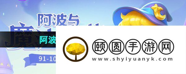 《保卫萝卜4》阿波与魔法宝藏第92关图文通关攻略