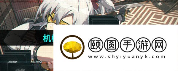 《绝区零》机械之心成就达成方法
