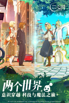 二之国交错世界最新版