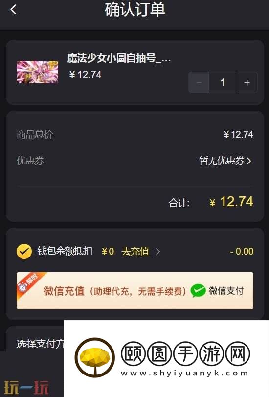 魔法少女小圆手游环彩羽初始号购买 三无小号不找回