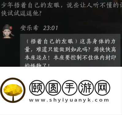 燕云十六声安乐希怎么结交 安乐希对话结交攻略
