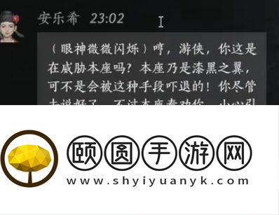 燕云十六声安乐希怎么结交 安乐希对话结交攻略