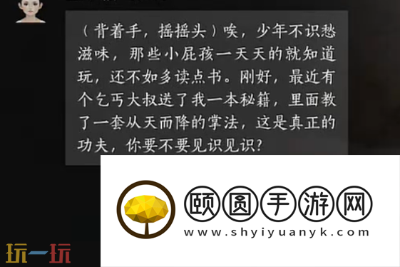 燕云十六声卫小孩怎么结交 卫小孩对话结交攻略