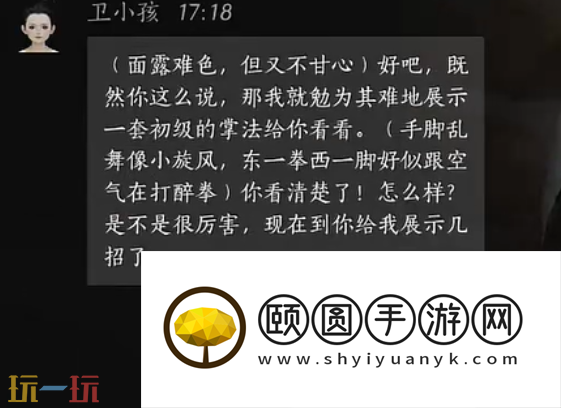 燕云十六声卫小孩怎么结交 卫小孩对话结交攻略