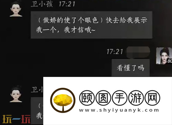 燕云十六声卫小孩怎么结交 卫小孩对话结交攻略