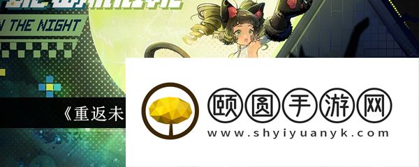 重返未来1999坎吉拉午夜来客怎么样  坎吉拉午夜来客介绍一览