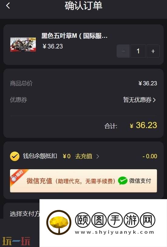 黑色五叶草M怎么充值最便宜 保姆级省钱攻略分享