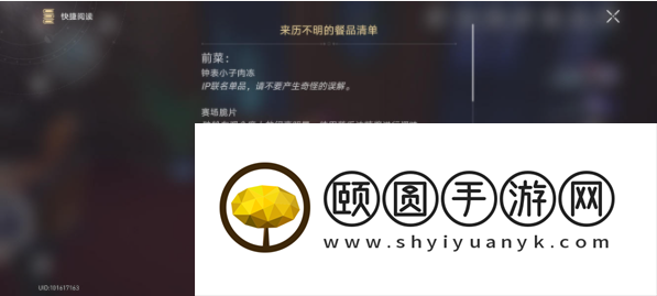 《崩坏星穹铁道》来历不明的餐品清单书籍位置
