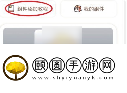 top widgets如何设置灵动岛 万能小组件设置灵动岛教程