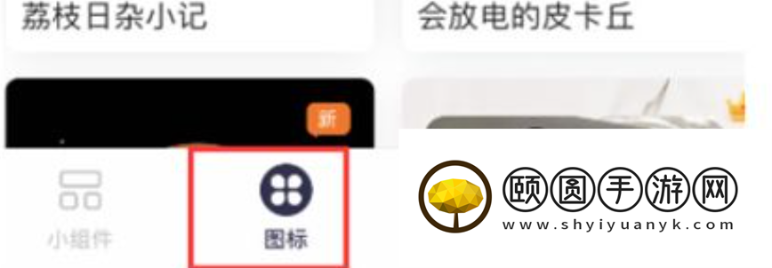 top widgets怎么恢复原样 具体操作方法介绍