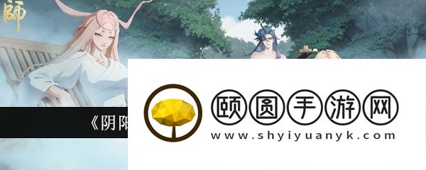 阴阳师暖雾异梦活动怎么玩  阴阳师暖雾异梦活动玩法介绍