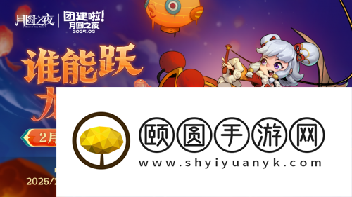 月圆之夜：32位主播齐聚镜中对决，S6赛季蛇年首战点燃激情战火！