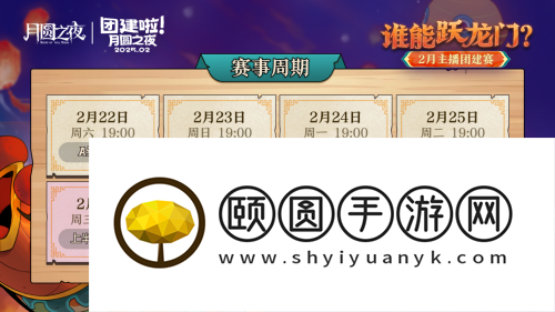 月圆之夜：32位主播齐聚镜中对决，S6赛季蛇年首战点燃激情战火！