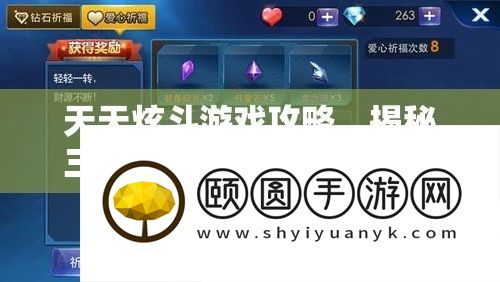 天天炫斗游戏攻略，揭秘珍稀翅膀获取秘籍