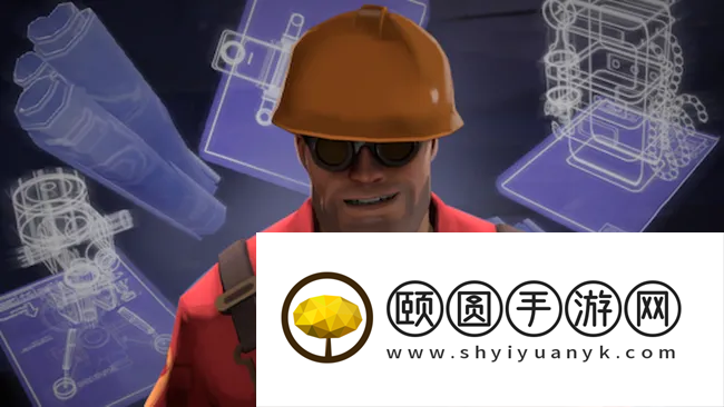 V社放大招！《军团要塞2》开放源代码允许玩家自制游戏