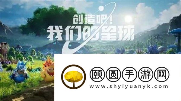 《创造吧我们的星球》节节甜获得方法
