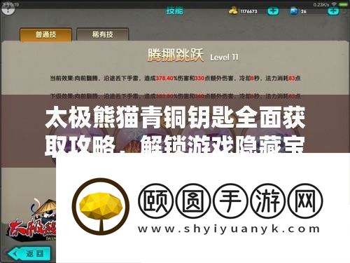 太极熊猫青铜钥匙全面获取攻略