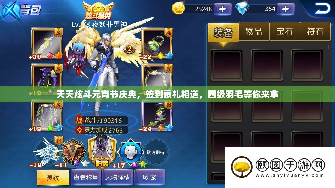 天天炫斗元宵节庆典
