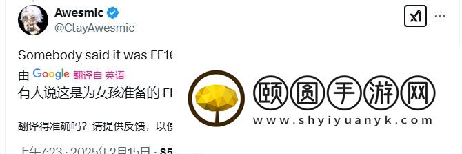日本推主称《湮灭之潮》和《最终幻想16》很像
