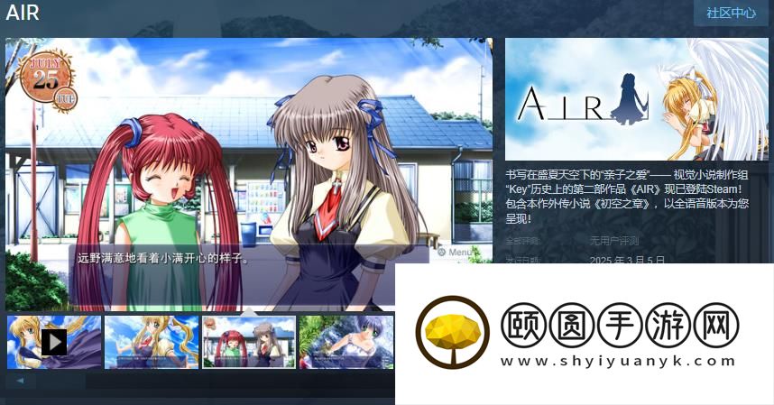 视觉小说《AIR》Steam商店页面 3月5日发售