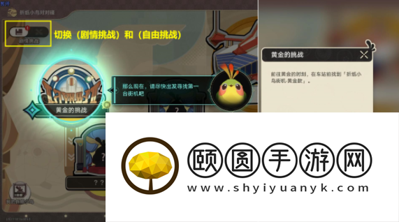 《崩坏星穹铁道》2.3折纸小鸟对对碰剧情挑战第一关攻略