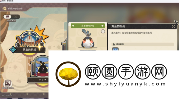 《崩坏星穹铁道》2.3折纸小鸟对对碰剧情挑战第一关攻略