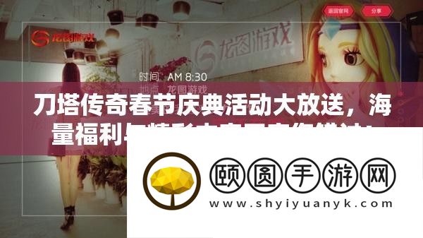 刀塔传奇春节庆典活动大放送